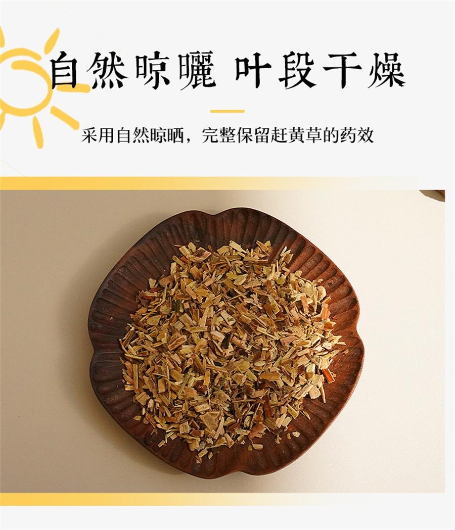 【中国直邮】 药知源 赶黄草 清热解毒 退黄化湿45g/盒