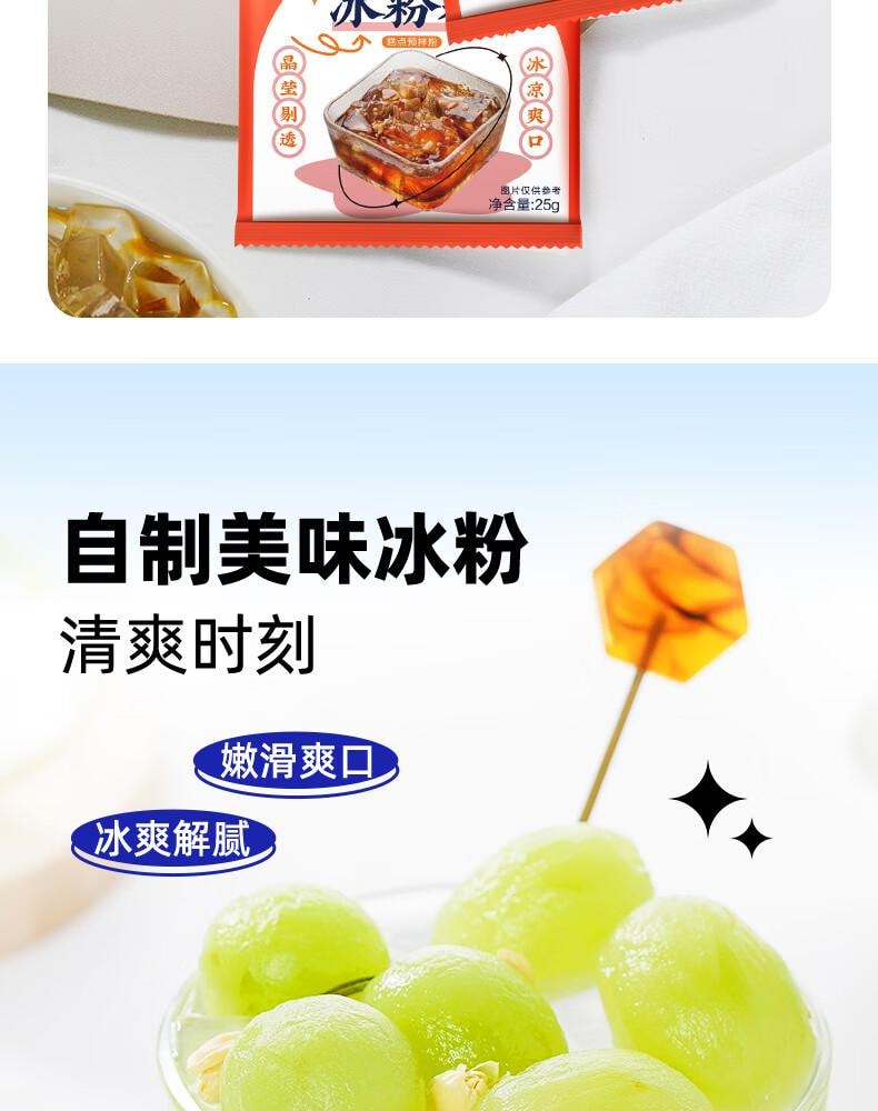 【中國直郵】 百鑽 冰粉粉原味 家用自製紅糖冰粉涼粉 甜點配料烘焙原料25g*12袋