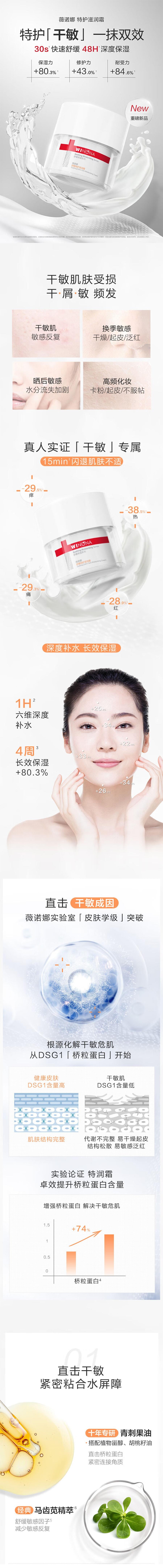 薇諾娜 舒緩特護滋潤霜50g 乾敏肌肉乳霜補水保濕 乾敏皮救星【重磅新品】