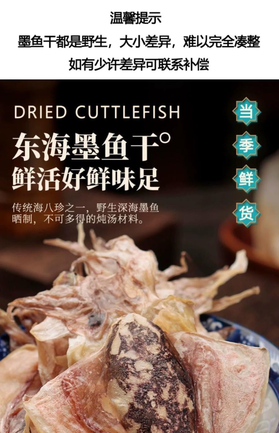 【中國直郵】 三色海 淡乾墨魚乾中*1袋 250 克