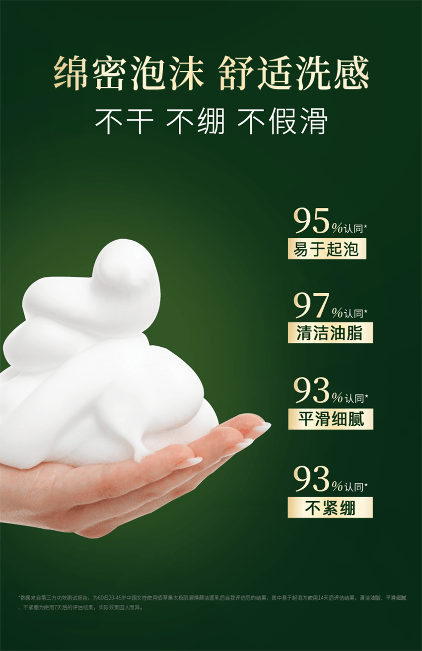 【中国直邮】 HERBORIST佰草集 太极肌源焕颜洁面乳 氨基酸洗面奶 清洁毛孔保湿控油洁面 100g/支
