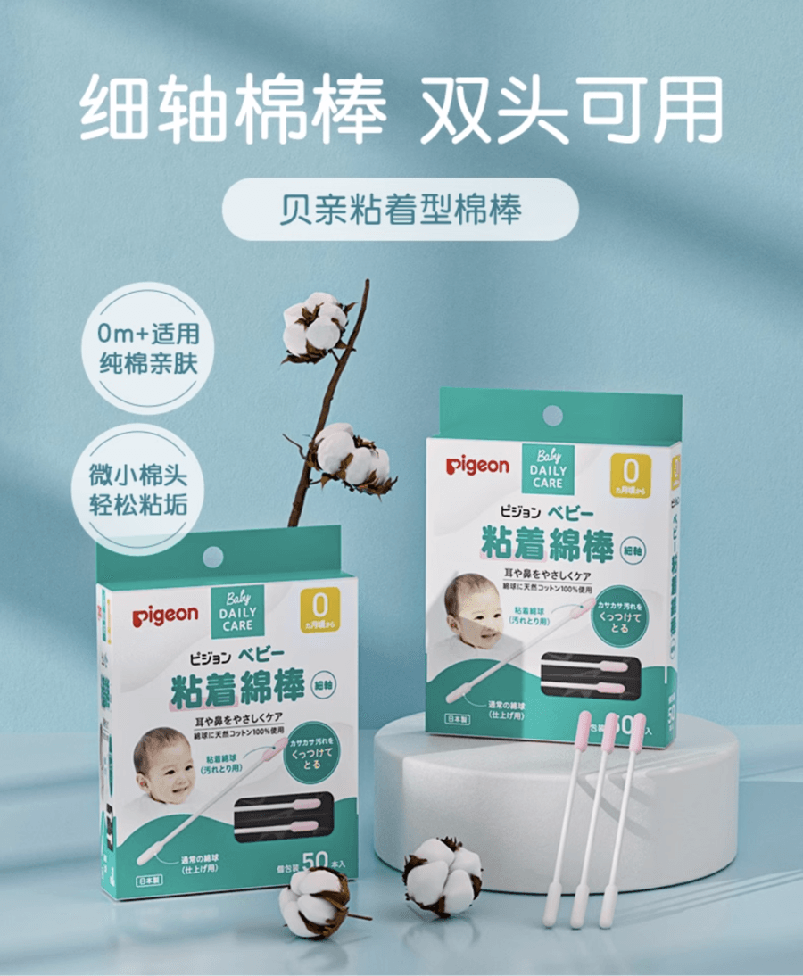 日本PIGEON贝亲 细轴型婴儿专用粘着型棉棒 独立包装 50支 2盒