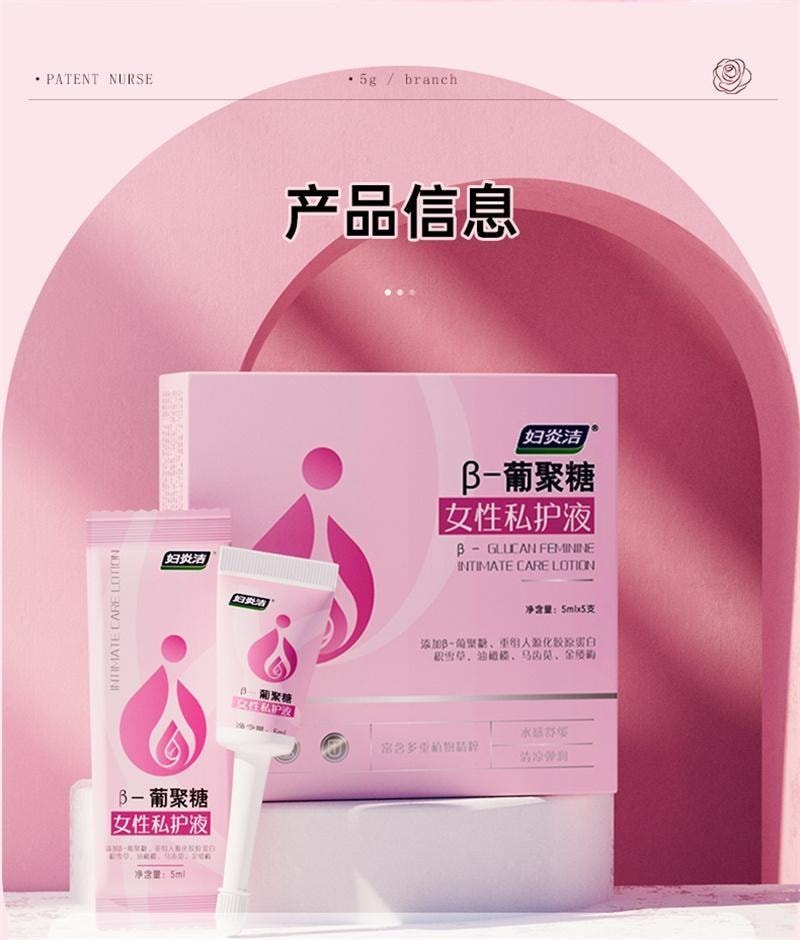 【中國直郵】 婦炎潔 益生菌抑菌養護凝膠 私密緊緻水潤私處護理 保養陰道乾澀補水 5支/盒(呵護女神生理健康)