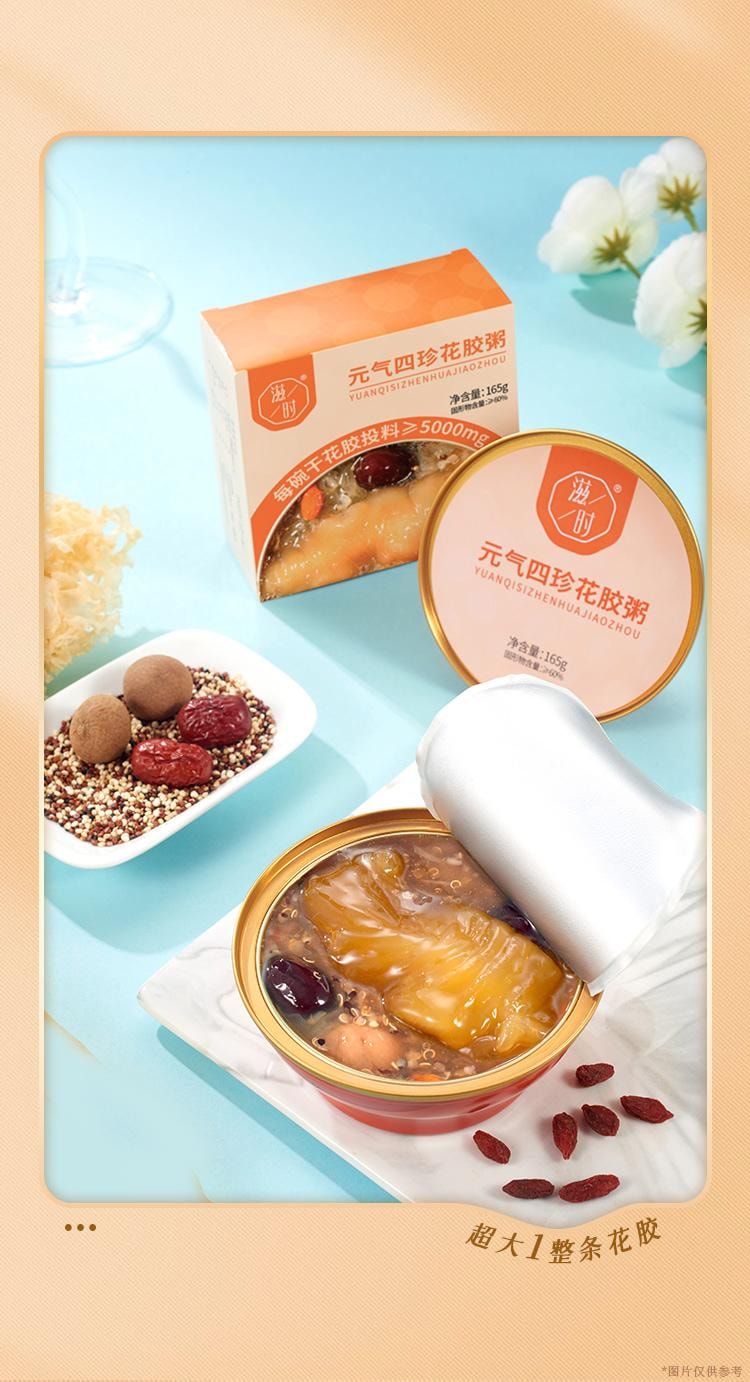  滋時 元氣四珍花膠粥 165g/碗 滋補鮮燉煮即食魚膠羹免煮 孕產婦可食用