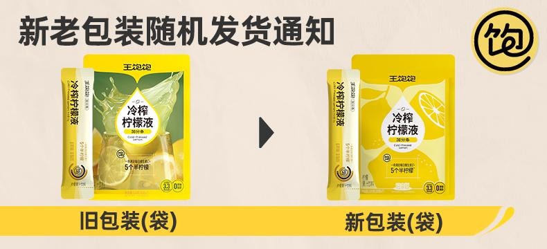 【中国直邮】 王饱饱 冷榨柠檬液 柠檬浓缩汁0脂维生素c水果汁饮品 7条/盒