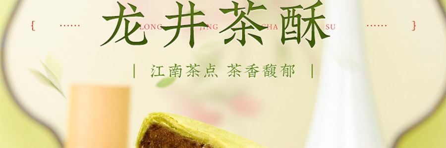 【江南糕点】知味观 绿茶馅龙井酥 150g