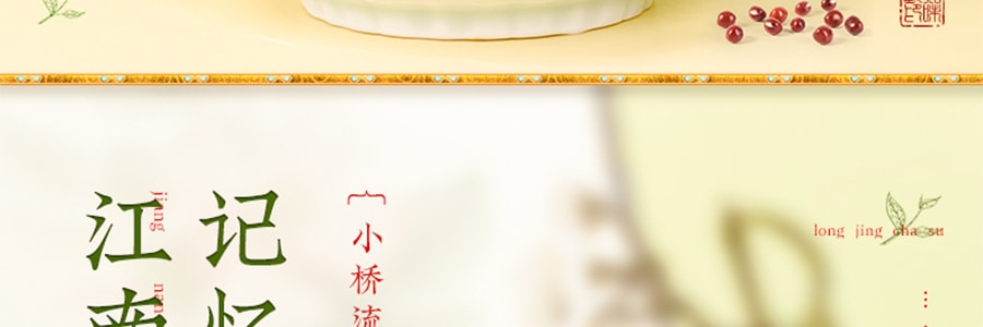 【江南糕点】知味观 绿茶馅龙井酥 150g