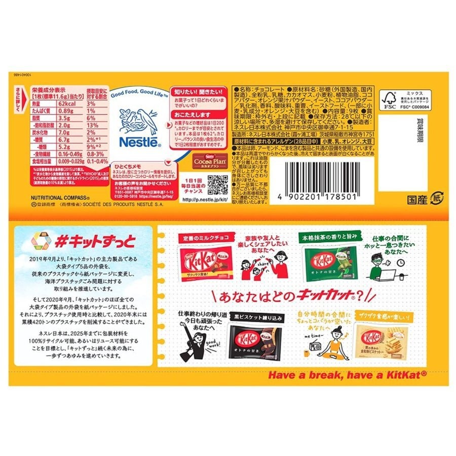 【日本直邮】日本 KITKAT季节限定 巧克力橘子口味巧克力威化 9枚装