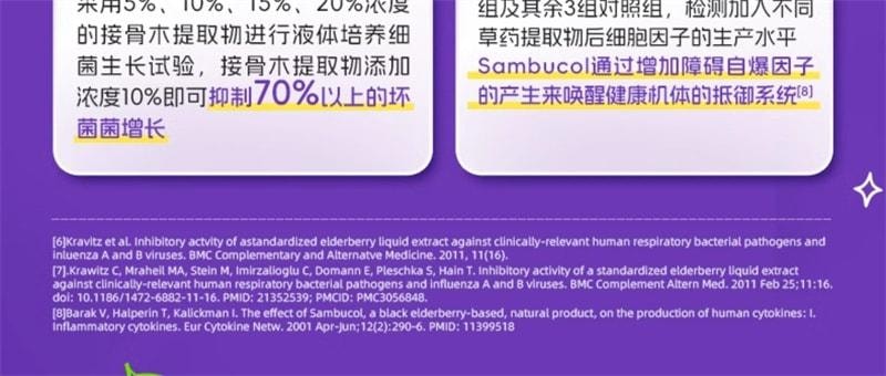 【中国直邮】 澳大利亚 优思益 接骨木莓成人免疫维生素VC饮 提高免疫力浆果 14袋/盒(强体质 增抵御)