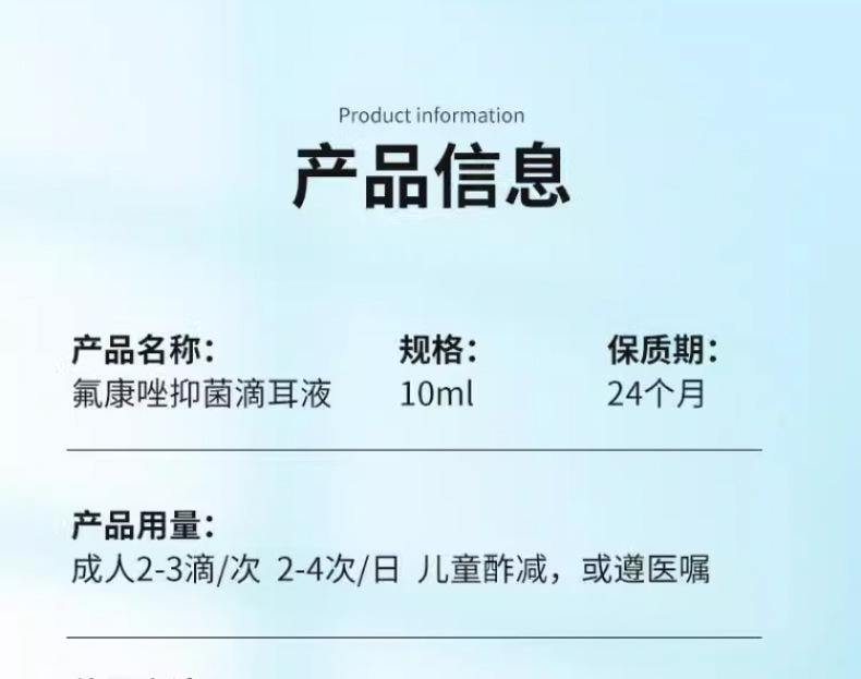  祥医堂 耳痒耳鸣滴耳水耳痛耳朵起皮护理液 氟康唑滴耳液10ml