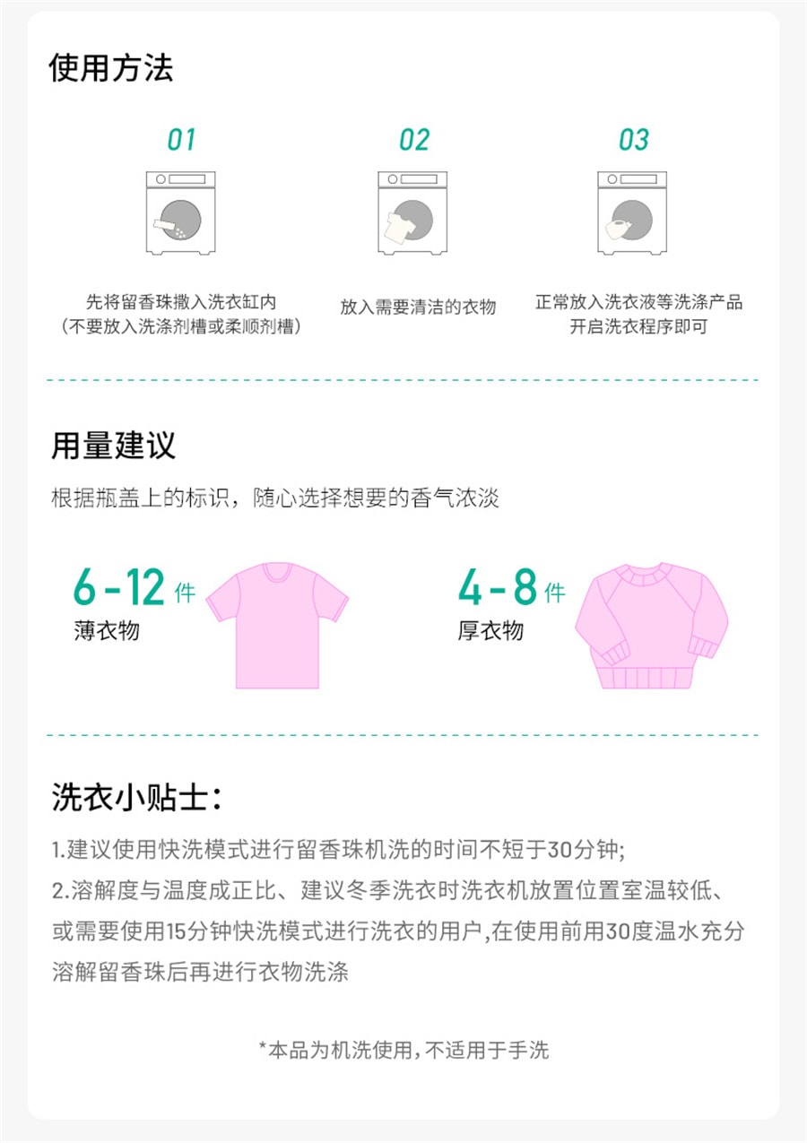 【中國直郵】氣味圖書館 香氛護衣留香珠洗衣香水持久留香除菌 白襯衫150g/瓶