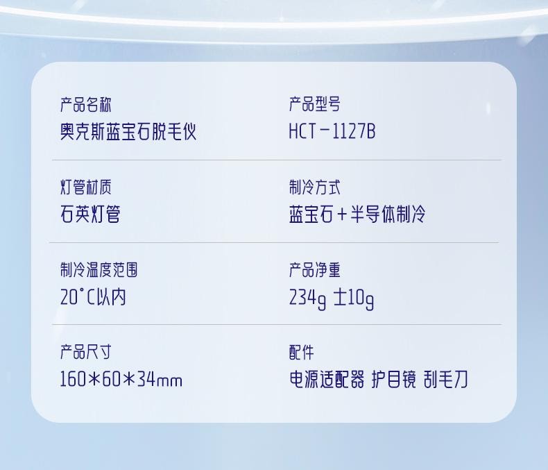【中国直邮】 奥克斯 冰点蓝宝石脱毛仪器家用无痛全身私处唇 奶油白1个装