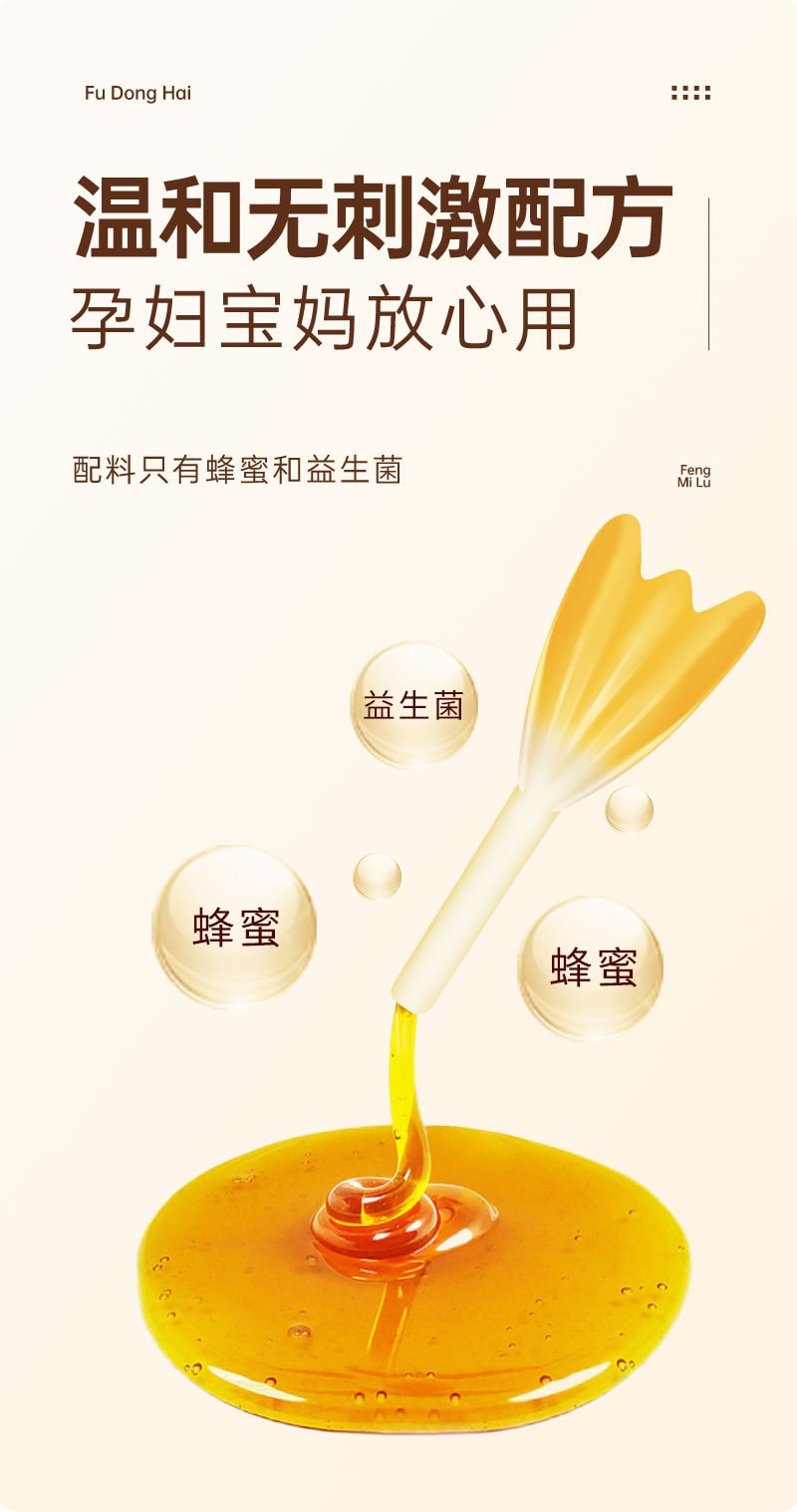【中國直郵】福東海 益生菌蜂蜜露 改善腸道 嗯嗯更順暢 孕婦老人蜂蜜露10mlX10支