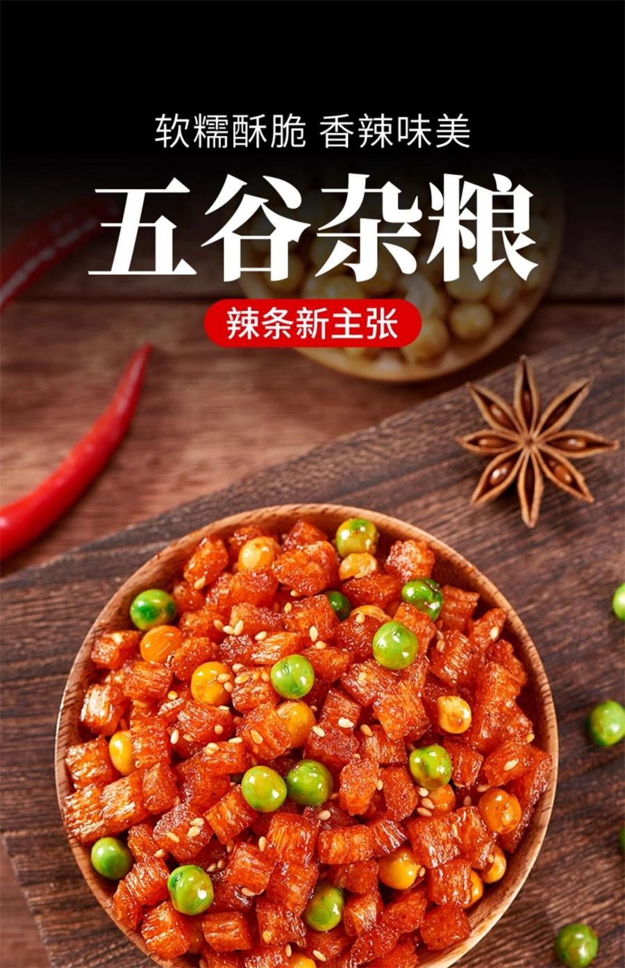 【中國直郵】 佳龍 五穀雜糧辣條麻辣小點心12g*5包