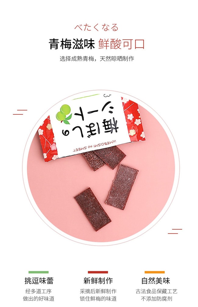【日本直邮】ifactory 爱心工厂 话梅片 网红零食休闲小吃 35g