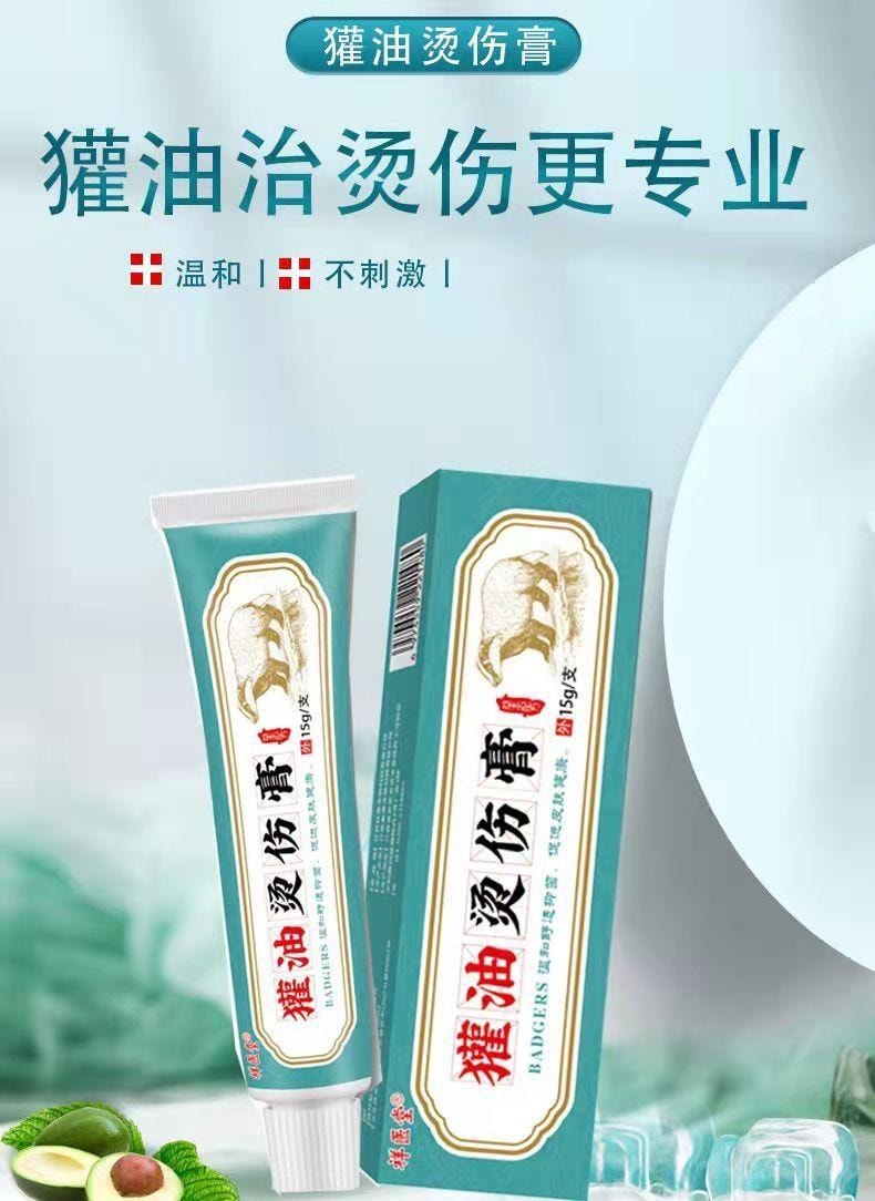  祥醫堂 獾油燙傷膏15g/盒 修護肌膚、止痛消腫、溫和舒緩、燙傷燒傷疤痕膏
