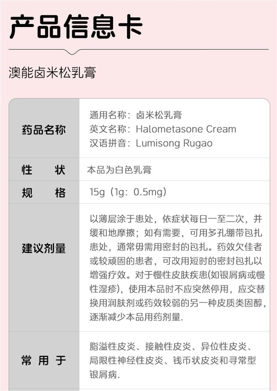 【中国直邮】 澳能 卤米松乳膏 快速止痒 用于治疗脂溢性皮炎 接触性皮炎 异位性皮炎 15g*1支/盒