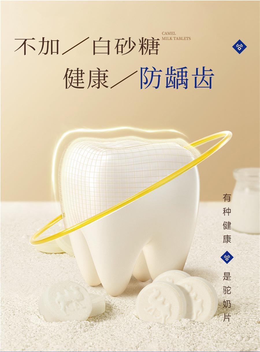 【中國直郵】 谷掌櫃 新疆駱駝奶片駝奶片無加蔗糖兒童營養高鈣駝奶貝 100g/罐