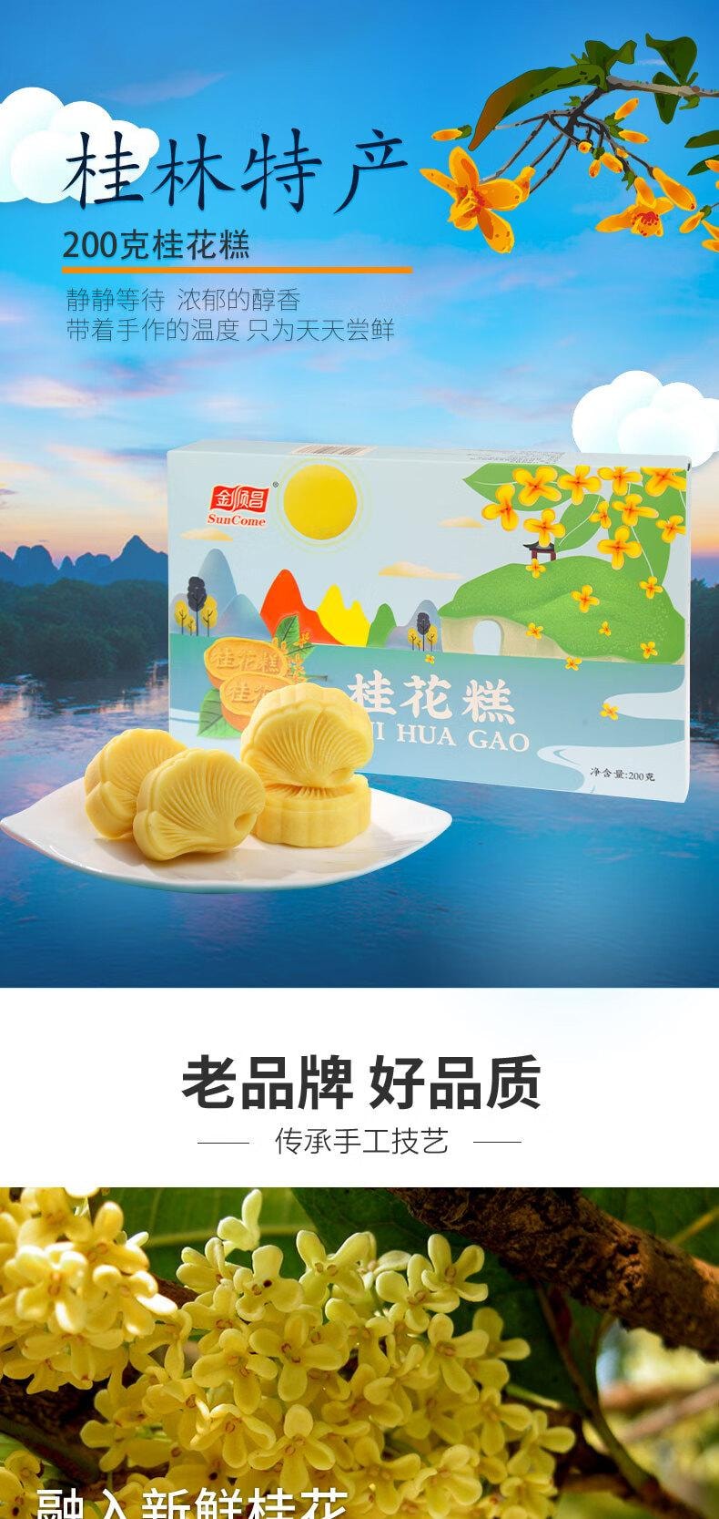 中国直送：桂林名物、広西チワン族自治区の伝統的な菓子、お土産