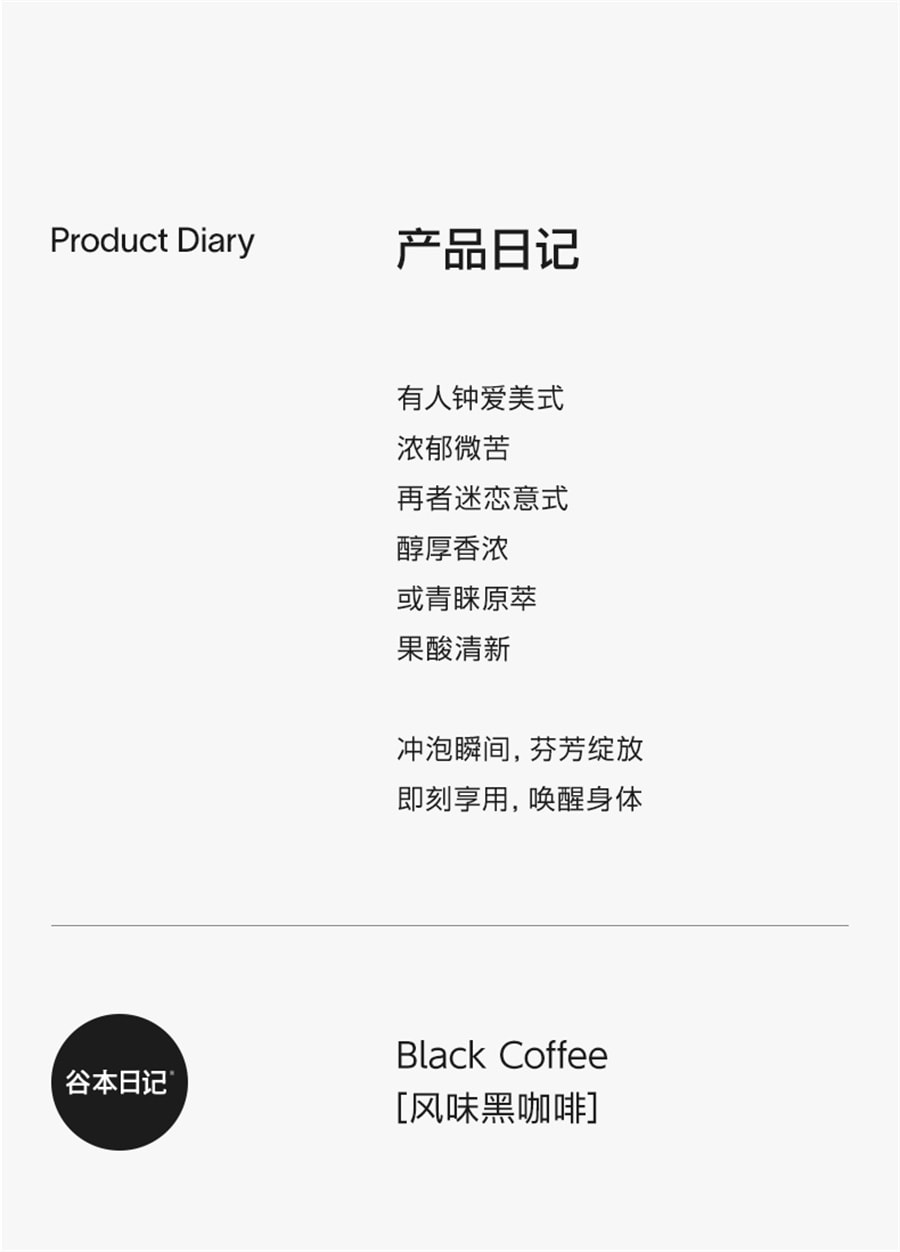【中国直邮】谷本日记 冰美式纯黑咖啡粉0无蔗糖低脂减燃袋装咖啡速溶学生提神 意式黑咖啡(2g*10条)