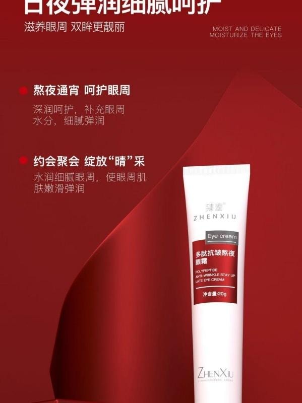【中国直邮】 臻羞 多肽抗皱熬夜眼霜 改善细纹淡化黑眼圈紧致提拉修护眼部精华霜 20g