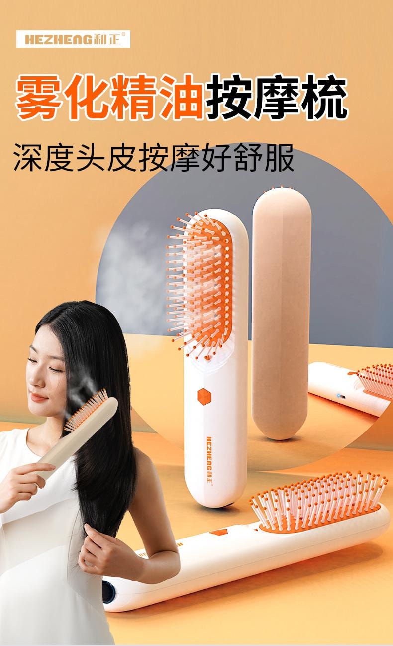  和正 【輪滑世界冠軍郭丹代言品牌】 HEZHENG 精油霧化按摩梳 橘色 1件