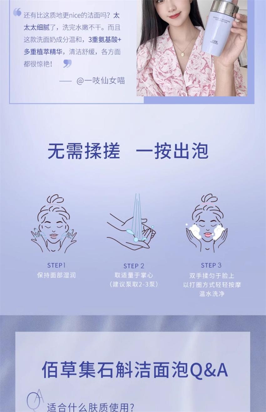 【中国直邮】 HERBORIST佰草集 佰草集 双石斛洁面泡氨基酸泡沫洗面奶 洁面慕斯深层清洁温和舒缓 145ml/瓶(小红书种草推荐)