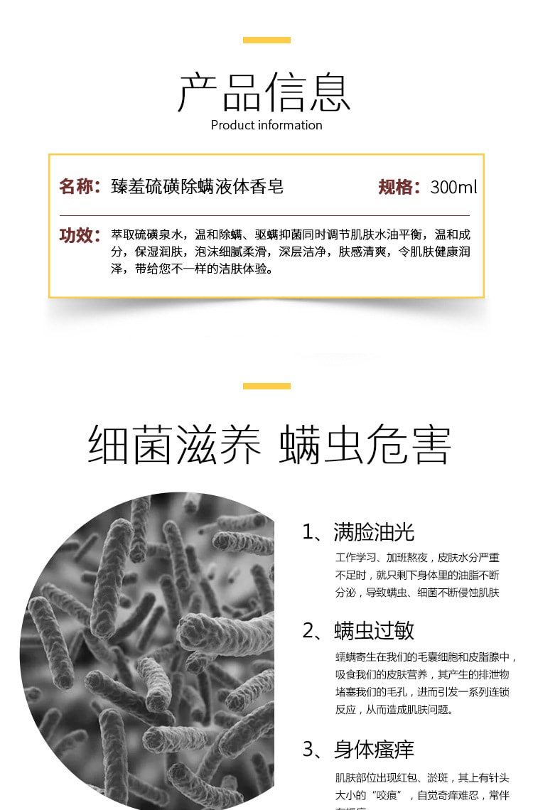 【中国直邮】臻羞 除螨虫深层清洁多效清洁控油 硫磺除螨液体沐浴300ml