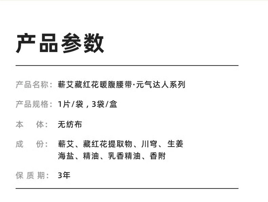 【中國直郵】元氣達人 蘄艾暖腰帶護腰帶發熱貼暖腹帶暖肚子熱敷貼姨媽暖寶寶 3片/盒