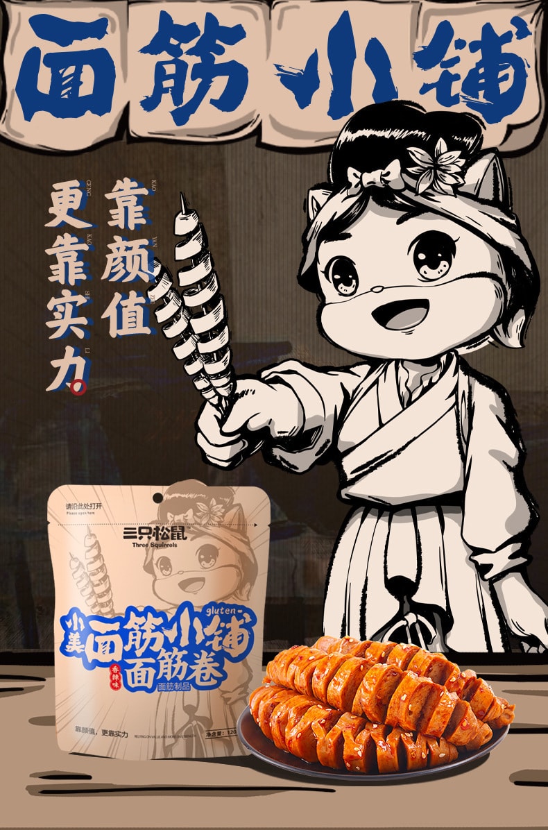 【中國直郵】三隻松鼠 麵筋捲麵筋辣條味小吃香彈120g/袋