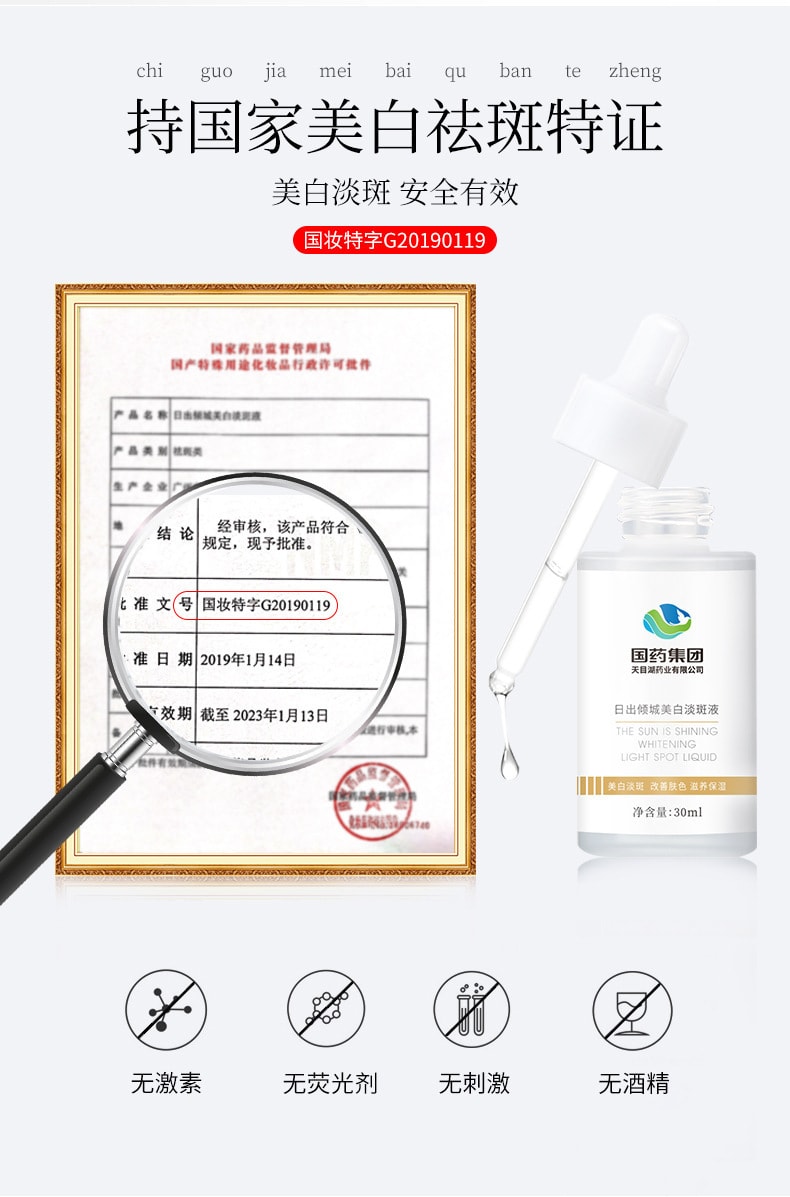 【中國直郵】國藥 日出傾城美白淡斑液 30ml