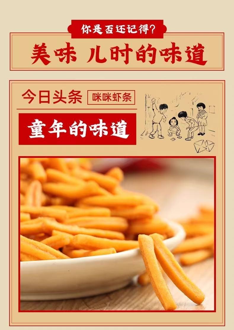 【中國直郵】 咪咪 咪咪蝦條 蝦味(18g*40袋)720g/包 懷舊愛尚兒童零食大禮包獨立小包裝