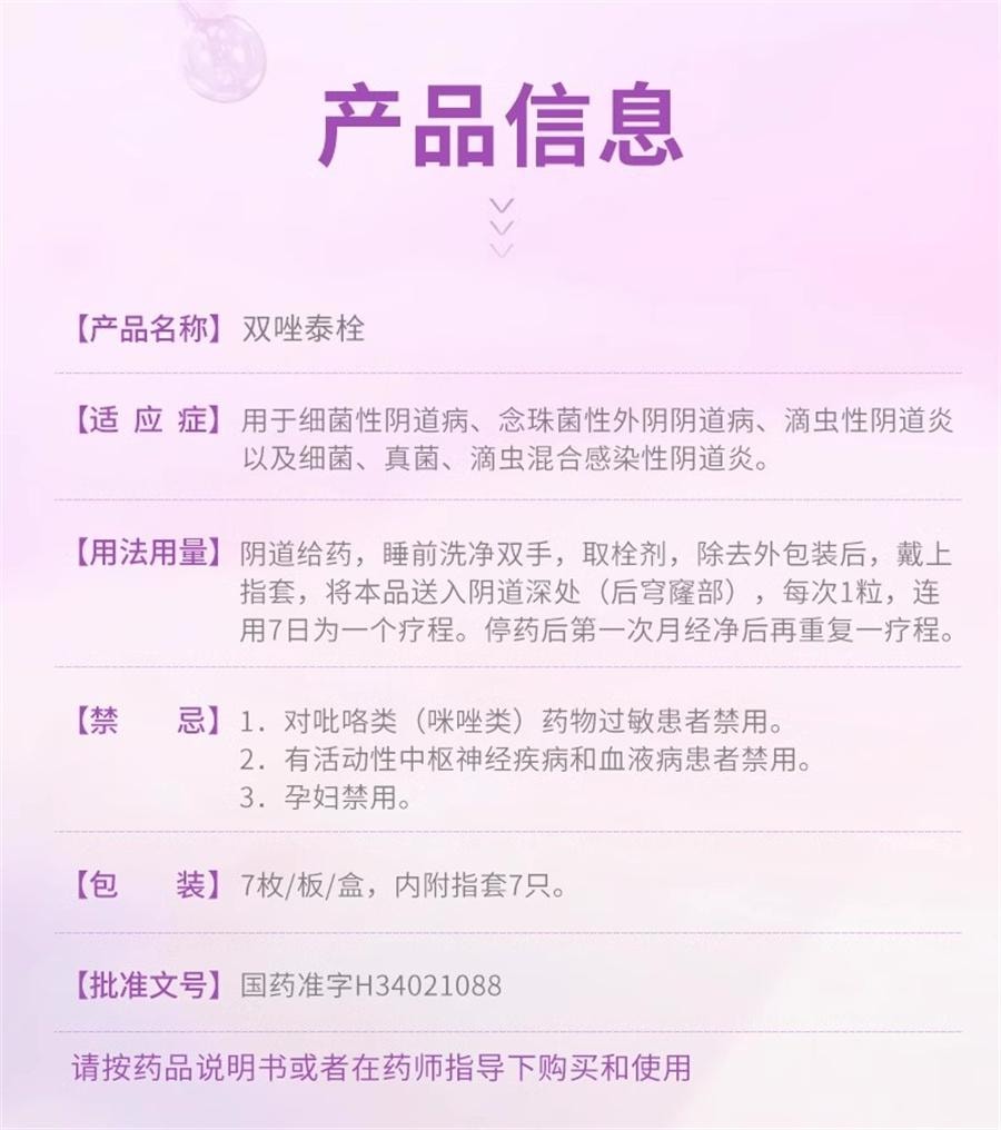 [GIFT] Diazoxide Pessary Anti-Inflammatory Vaginal Gel Metronidazole Ambrose 7Pcs/Box