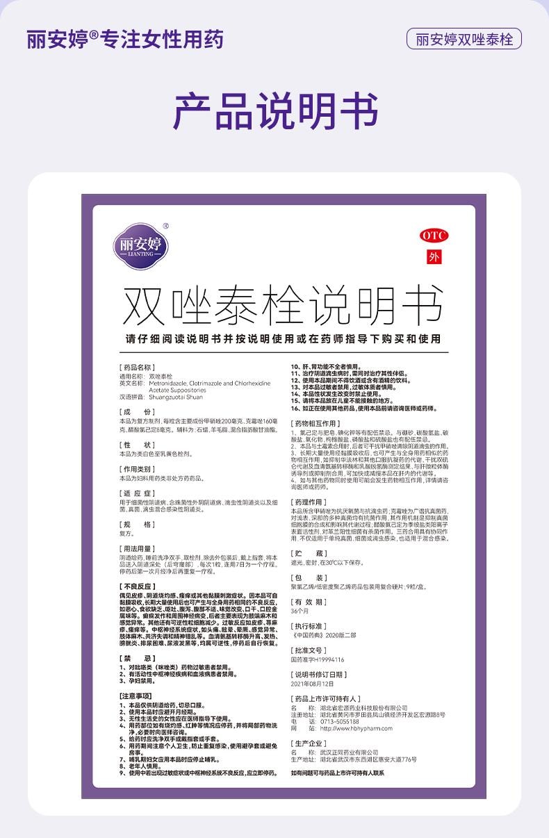 【中国直邮】 丽安婷 双唑泰栓9粒/盒消炎阴道炎妇科用药阴道栓正品双挫泰凝胶栓剂塞药
