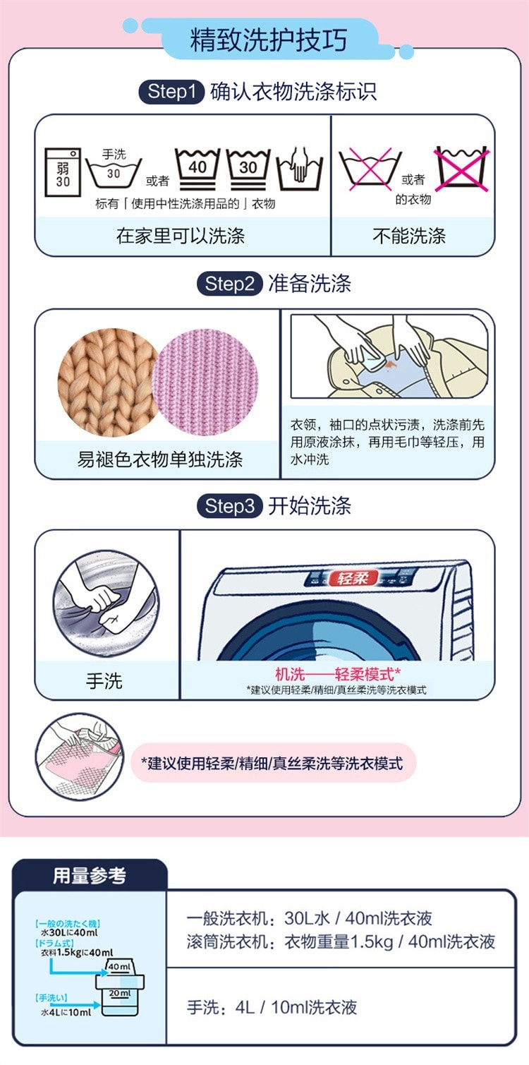 日本KAO 花王 中性羊毛衫洗衣液 不发硬变形缩水修护护色防静电 460ml