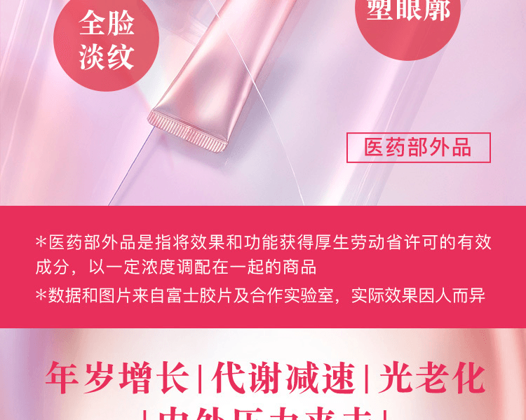 ASTALIFT 艾诗缇||THE SERUM臻粹精华眼部日用抗皱棒||5g