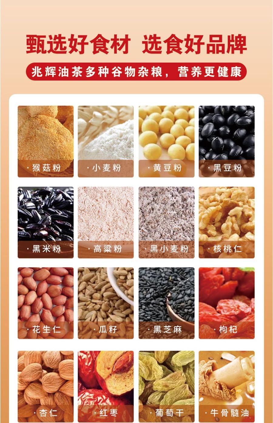 【中国直邮】兆辉 山西特产油茶面八宝甜油茶面杂粮坚果营养代餐粉早餐冲饮(含猴菇粉) 400g*1袋