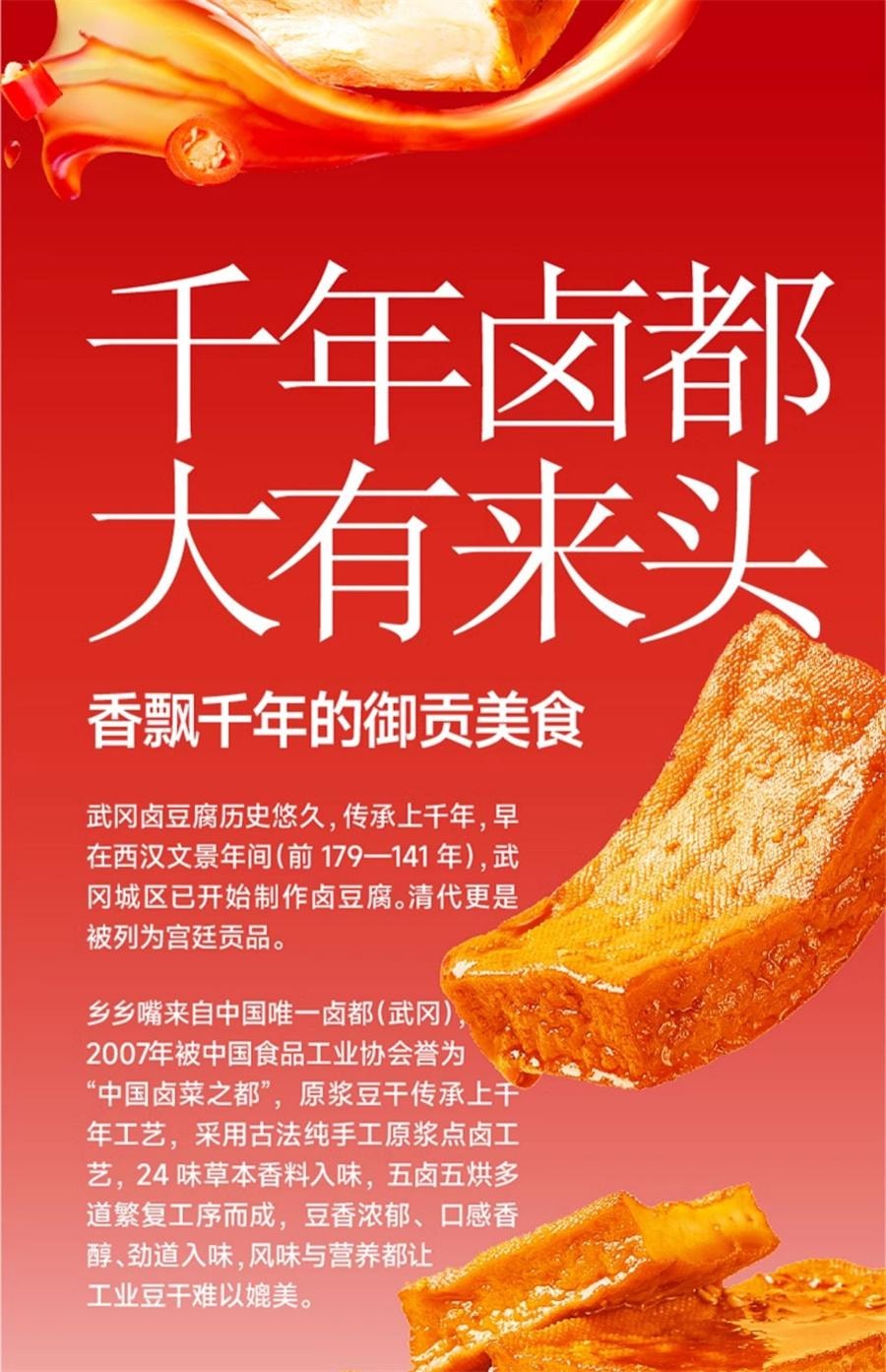 【中國直郵】 鄉鄉嘴 原漿豆乾 麻辣素食醬乾豆筋解饞小包裝零食湖南特產 誘惑辣味20g*5包