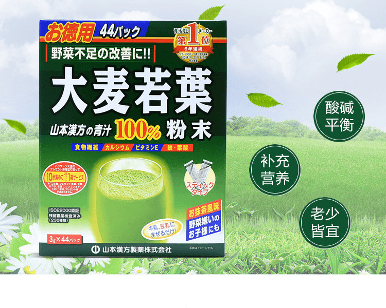 YAMAMOTO KANPO 山本汉方||大麦若叶青汁(新旧包装随机发货)||44包