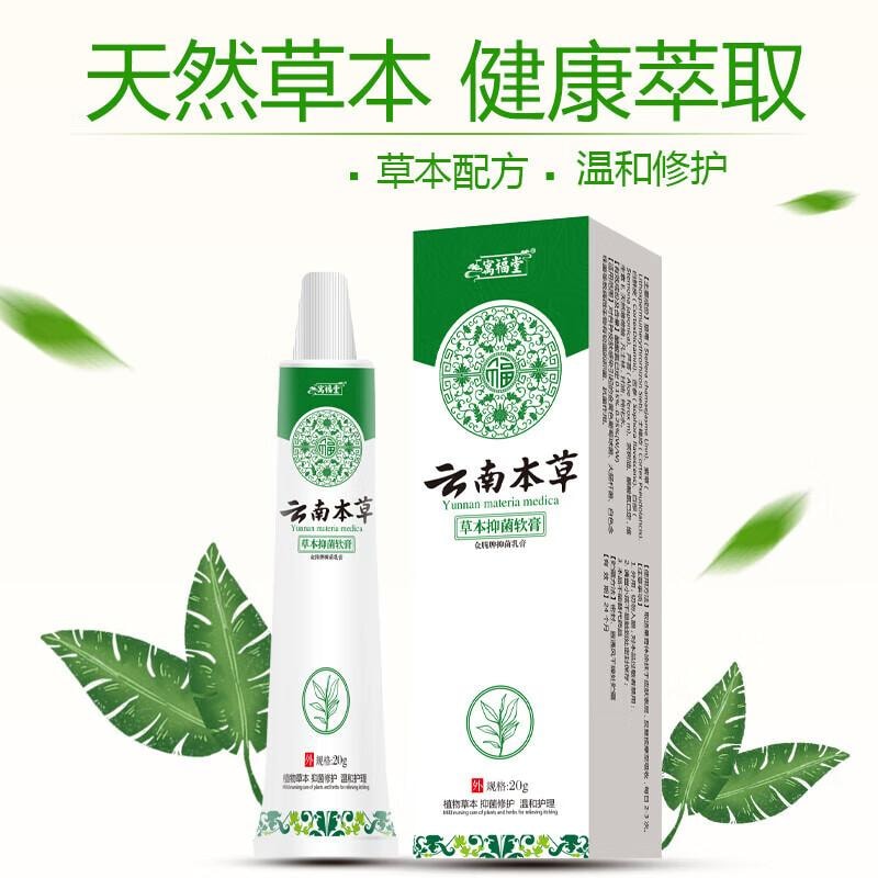【中國直郵】 雲南本草 百草膏 防皮膚癢 20g