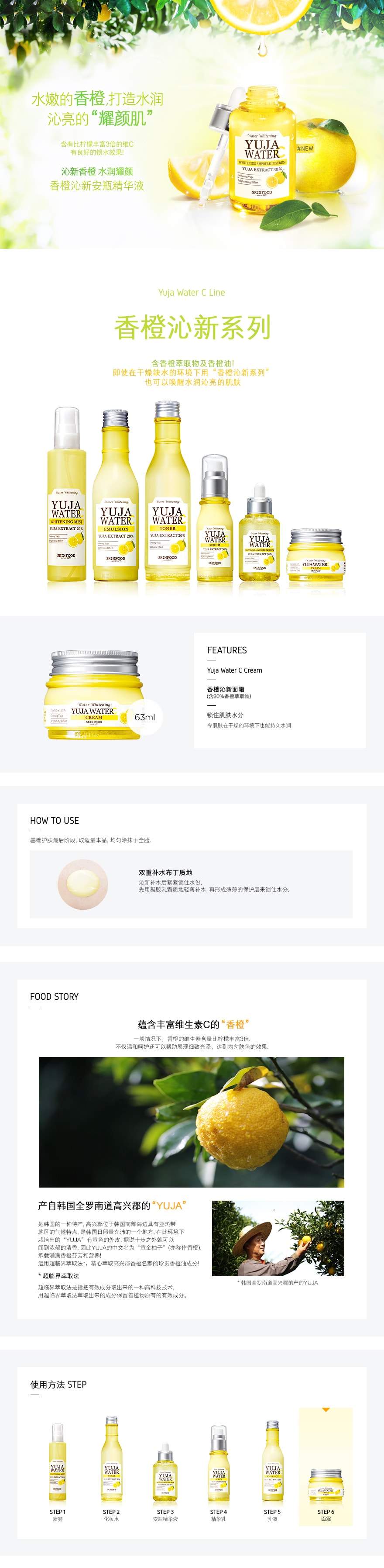 [韩国直邮 ]SKINFOOD 香橙沁新面霜 63ml