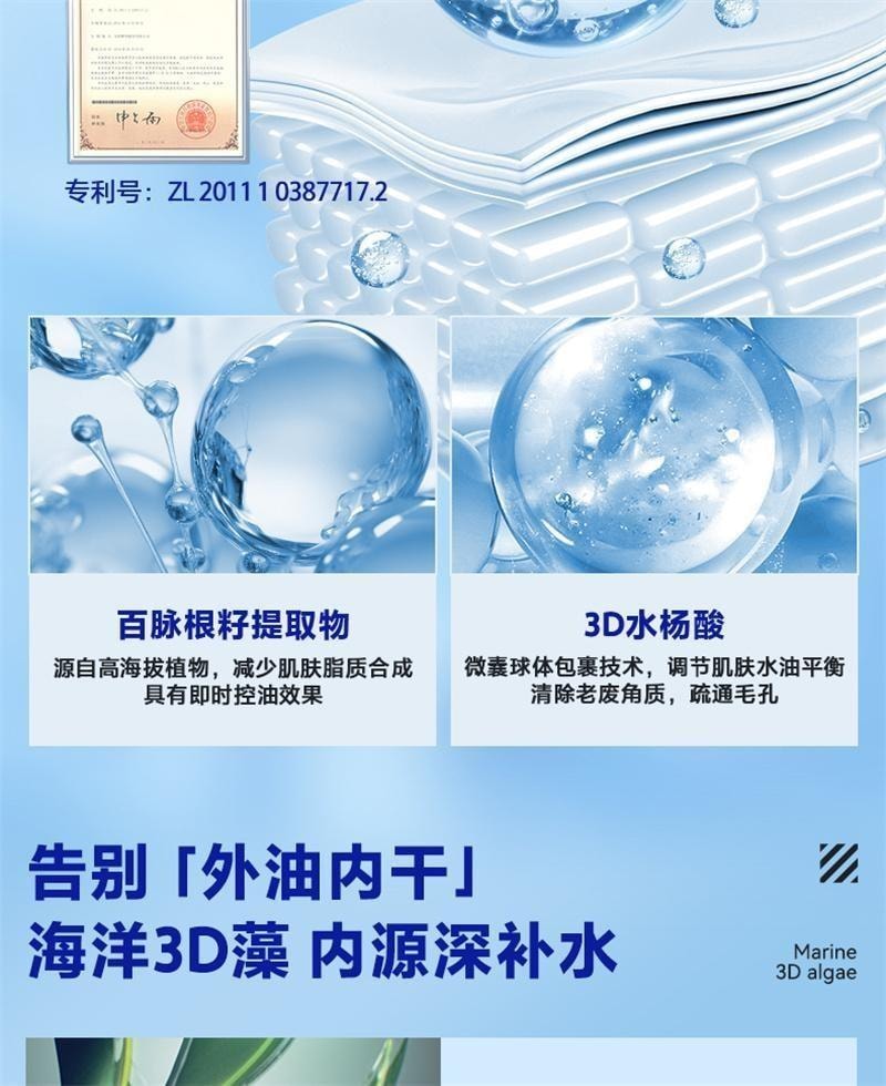 【中国直邮】 海洋至尊 蓝藻水律控油哑光霜 男士控油补水保湿霜祛痘乳液润肤霜保湿乳脸部护肤品 50g/瓶