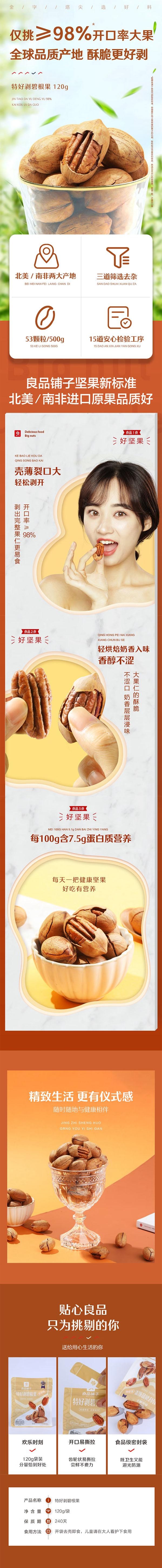 良品铺子 特好剥碧根果 奶香味 120g 坚果休闲食品