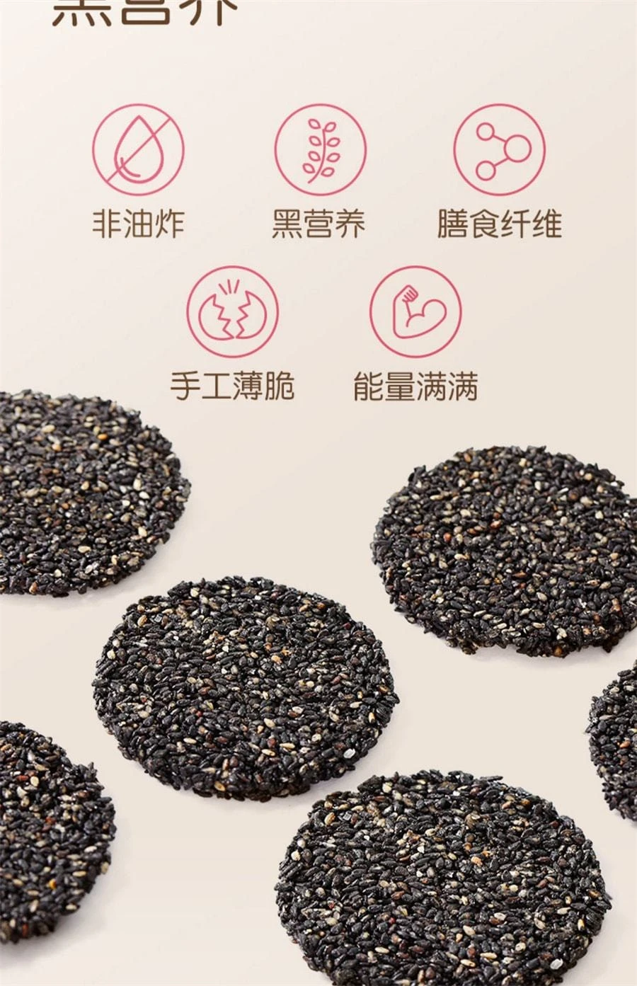 【中国直邮】 孕味食足 孕妇零食黑芝麻饼 无添加糖精 解馋抗饿营养小吃 180g/盒(0糖高钙版)