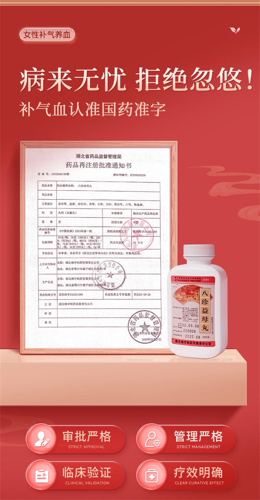 梁湖 八珍丸八珍益母丸四物草颗粒汤合剂女性补气血八珍袋泡茶otc  200丸盒