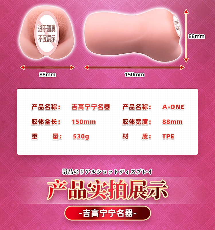 【中国直邮】A-ONE 吉高宁宁名器性工具男用自慰器性用品情趣成人用品