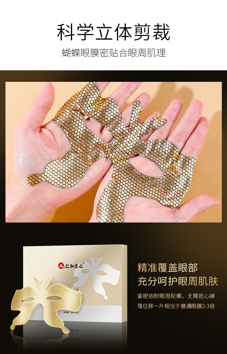 【中国直邮】仁和匠心 眼膜贴淡化黑眼圈细纹抗衰提拉紧致眼袋消眼贴祛眼袋神器 5片