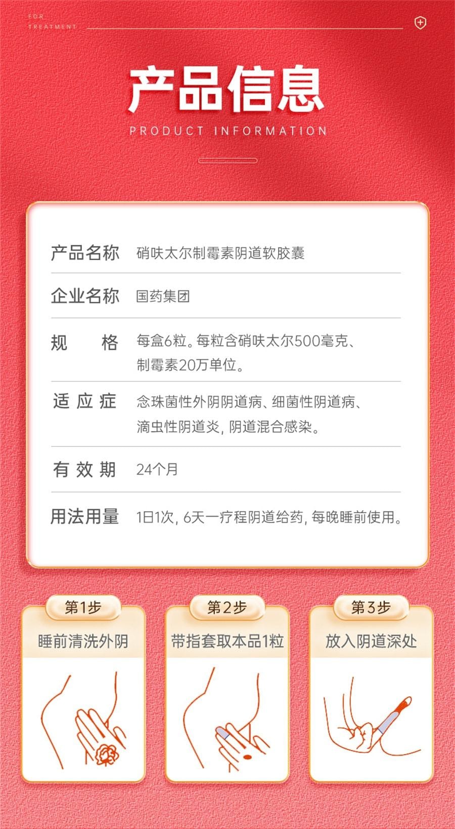  日本 MOLAK MOL硝呋太爾制黴菌素陰道軟膠囊黴菌性陰道炎婦科用藥硝砆太爾外用栓 6粒/盒 (建議拍攝兩盒)