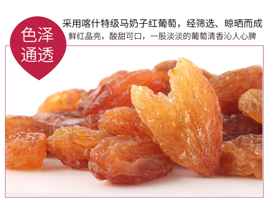 【中国直邮】一果倾城 红香妃葡萄干超大颗粒香妃王干果250g