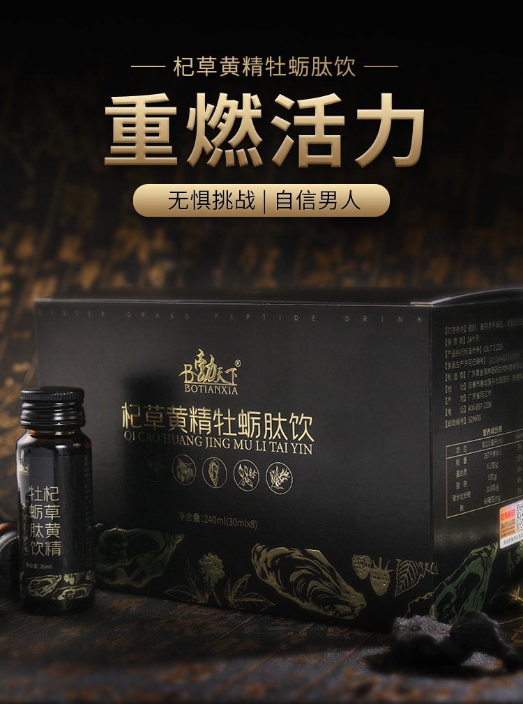 【中国直邮】勃天下 杞草黄精牡蛎肽饮  30ml*8